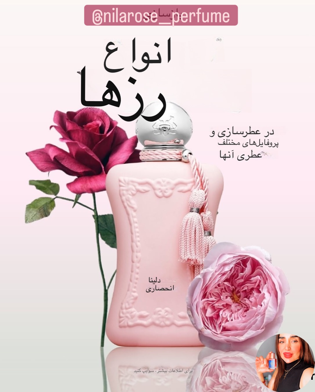 عطر نیلارز پرفیوم
