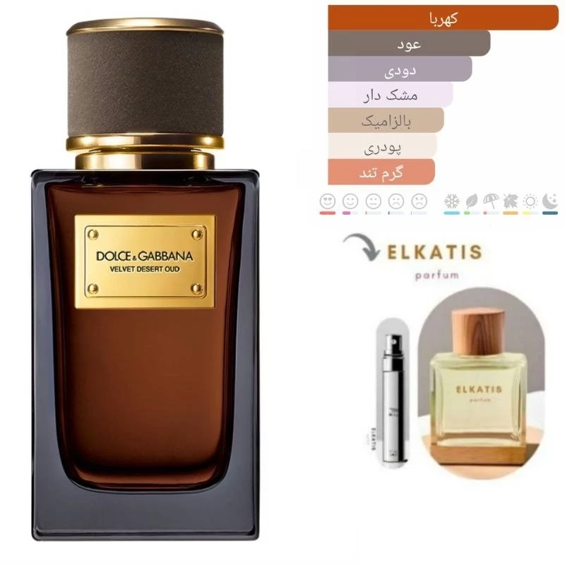 عطر ادکلن دولچه گابانا ولوت دزرت عود (1میل) گریدA